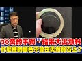 雪梨的Jim認為30萬元的翡翠手鐲，鑑價結果大出意料.../什麼樣的顏色不會在天然寶石上...