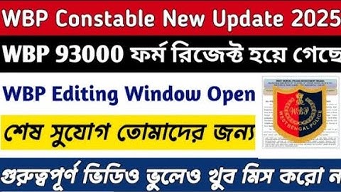 WBP Constable Form Reject 2025 ৷৷ WPB Constable  Edit Window Open 2025
