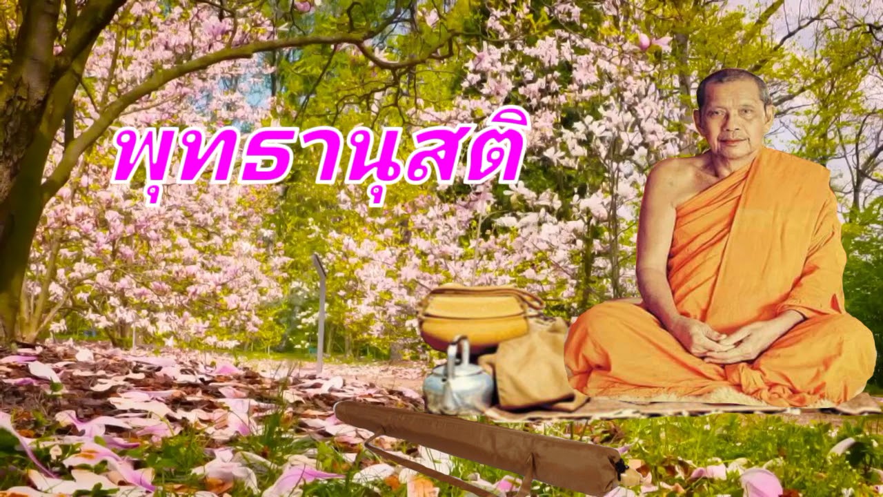 หลวงพ่อฤาษีลิงดำ(พระราชพรหมยาน)พุทธานุสติ