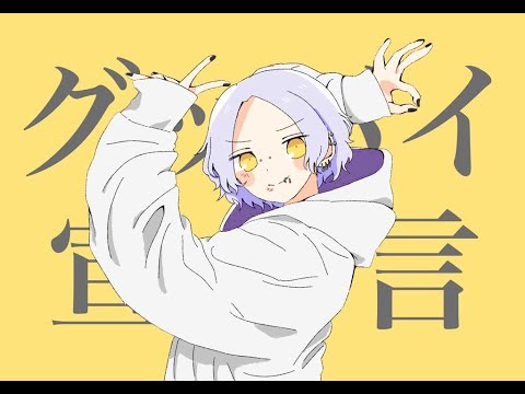 『グッバイ宣言』を歌ったかもしれない【あどみん】