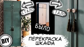Видео Перекраска скучного шкафа с минимальными затратами! Скандинавский стиль. (автор: DrujkaLena)