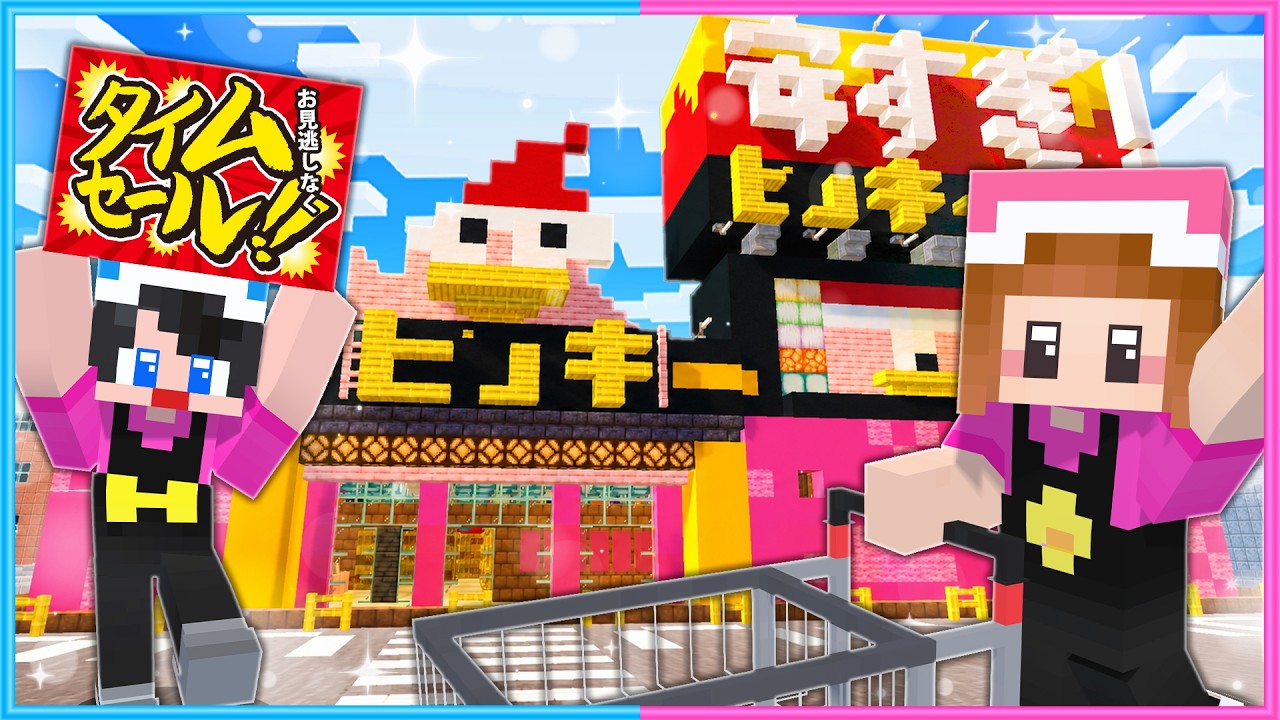 ぴのが激安なお店をオープンしました！【 マイクラ 】