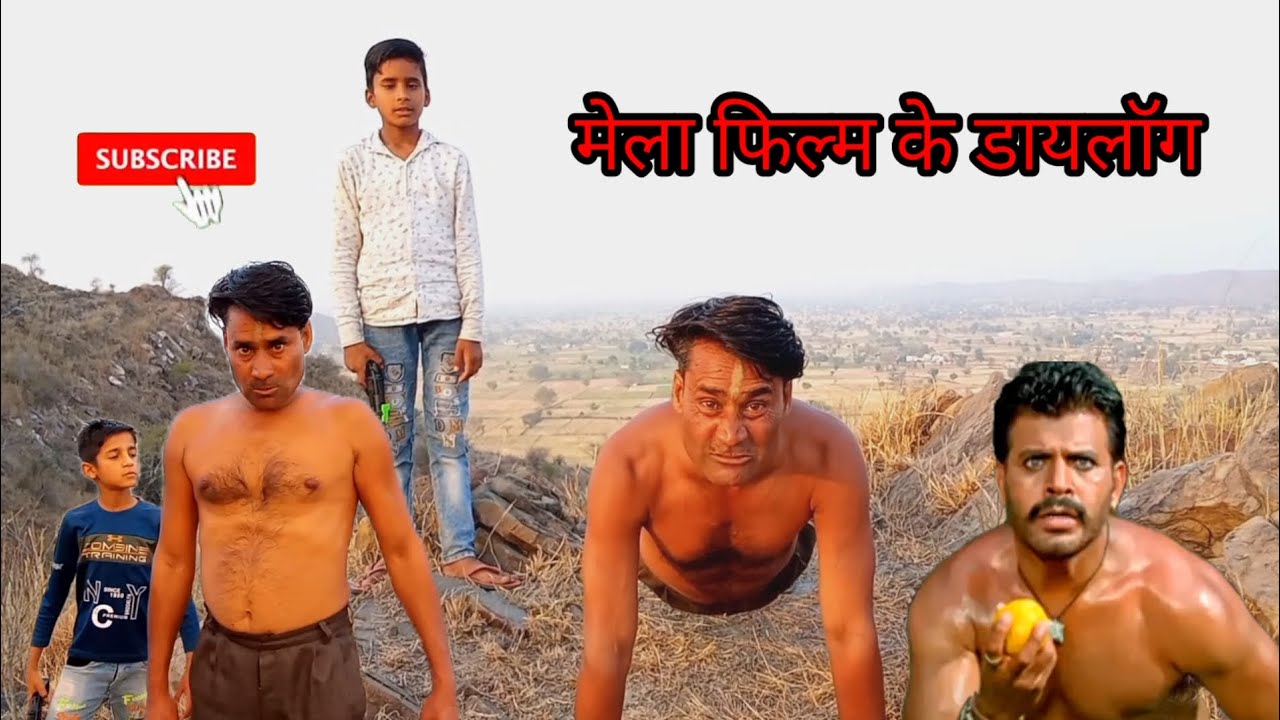 Mela film ka dialogue yah kaun sa Jaal bichhaya hai lomdi ne Omi Ram