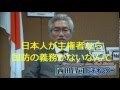 国民の権利没収改憲ムービー　自民党　参議院議員　西田昌司　国民には国防の義務がある 憲法改正の裏の顔