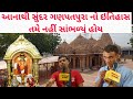 જમણી સૂંઢવાળા ગણેશનું એકમાત્ર મંદિર ganpati visarjan gajanan Ganesh Temple Ganpatpura Koth montuyogi
