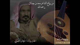 الا يالهبوب الباردة ( مسرَّع ) | @غَيثانْ الشُمْرآنِي