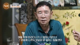 배우 김종결 부녀의 합가 논쟁 끝! MBN 240822 방송