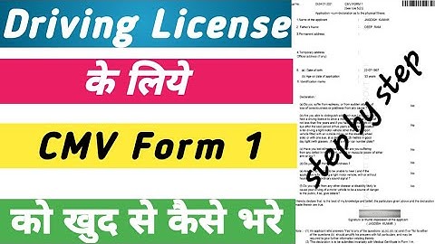How to fill CMV Form - 1 for Driving License | CMV Form -1 Kaise Fill Kare