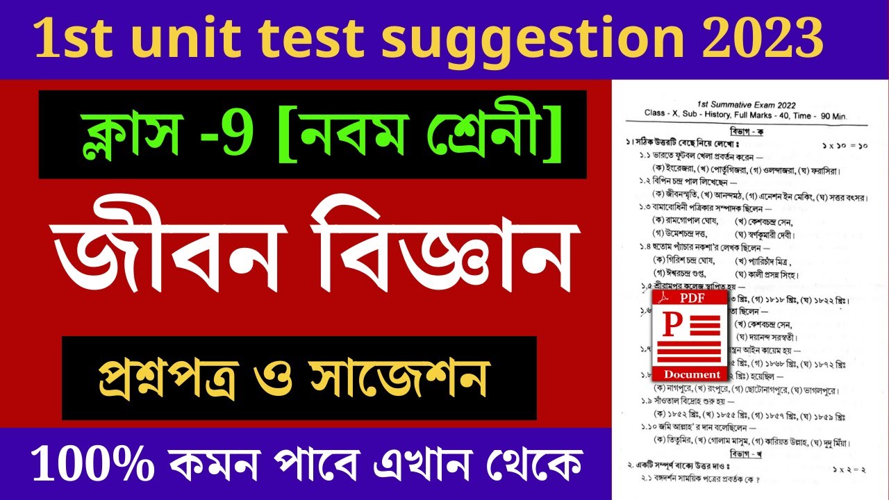 class 9 first unit test question paper 2023 class 9 Life science 1st