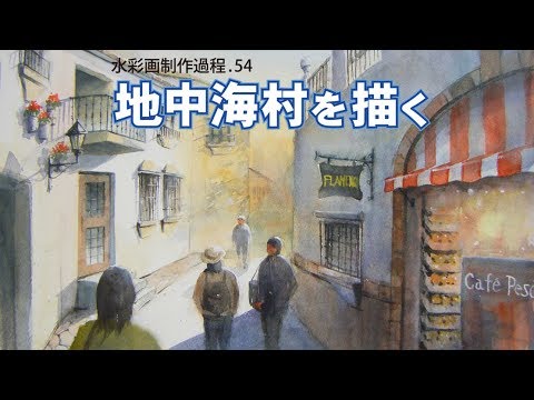 【真作】絵画　水彩（色紙）　地中海（ギリシャ）　軽やかなタッチ　V196 絵画 水彩（色紙） 地中海（ギリシャ） 軽やかなタッチ V196