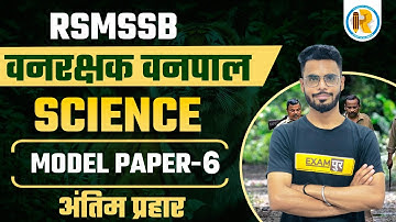 Vanpal Vanrakshak 2022 | Science Model Paper-6 | Important Questions | by Dilawar Sir