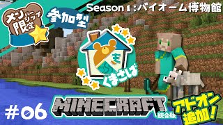 #06 【くま鯖】アドオン追加！！！！！！＿バイオーム博物館【メン限参加型】