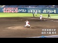吉田大喜投手 日本体育大学