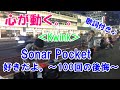 【カバー】Sonar Pocket / 好きだよ。~100回の後悔~ 武道館Liveを目指す2人組ヴォーカルユニットの切ないラブソング【歌詞付き】