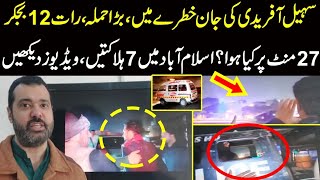 Sohail Afridi Ki Jan Khatry Main Bara Hamla Rat 1227 Per Kya Hoa Islamabad Main Halchal S