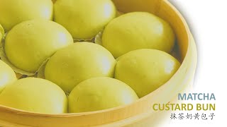 Chinese Steamed Matcha Buns | 抹茶奶黄包
