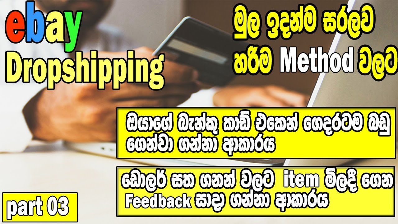 How to buy ebay item and ebay feedback sinhala ebay drop shipping sri
