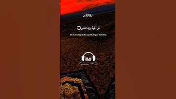 سورة الناس(قل أعوذ برب الناس ) :سعد الغامدي 🫀🫀🤍😍😍🍀#سعد_الغامدى #سعد_الغامدي #قرآن