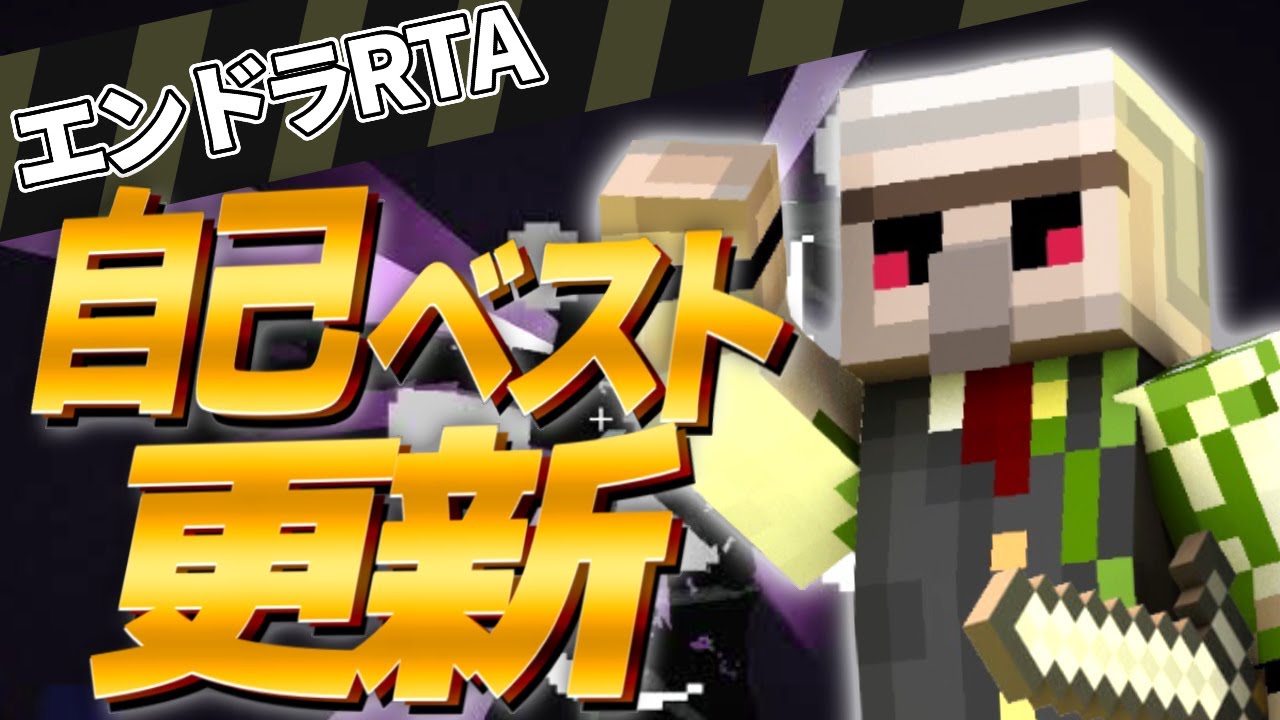 マイクラ 初心者がrta修行100日してみた結果 エンドラrta 的youtube视频效果分析报告 Noxinfluencer