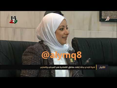 مناطق اقتصادية في العبدلي والنعايم والوفرة