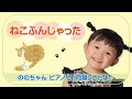 ねこふんじゃった　～ののちゃん　ピアノと＜同録＞したよ♪