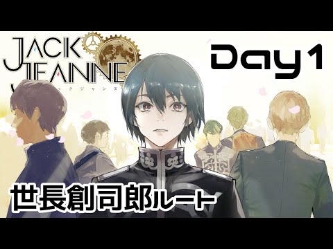 【JACK JEANNEルート攻略】貴女のヴェールを上げるのは～Day1【VTuber/鶴葉】