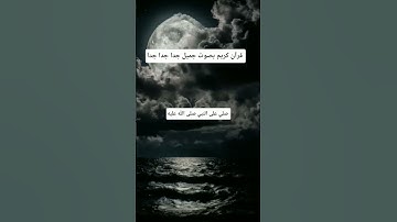 قرآن كريم بصوت جميل جدا جدا جدا