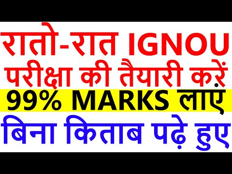 Exam में 90% Marks चाहिए? | How to Study to Get Good Marks | How to get 99% marks in IGNOU Exam|TIPS