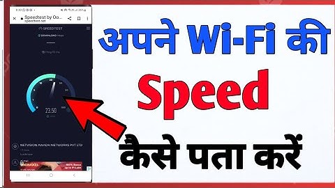 wifi speed kaise check karen | apne wifi ki speed kaise check kare | wifi speed test app
