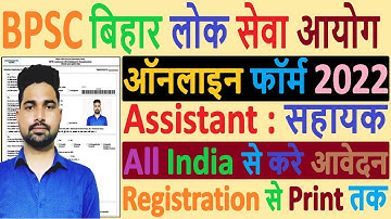 Bihar BPSC Assistant Online Form 2022 Kaise Bhare #bpsc #biharjobs #bihar