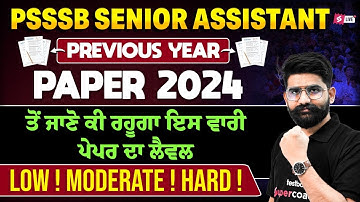 PSSSB Senior Assistant Previous Year Question Paper | ਤੋਂ ਜਾਣੋ ਕੀ ਰਹੂਗਾ ਇਸ ਵਾਰੀ | ਪੇਪਰ ਦਾ ਲੈਵਲ |Meet