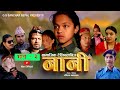 Nani3   new nepali social telisereal 2024 by ghanashyam antina