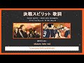 [THAISUB] Kessen Spirit - Haikyuu!! Season 4 Ending Full『CHiCO with HoneyWorks - 決戦スピリット 歌詞』