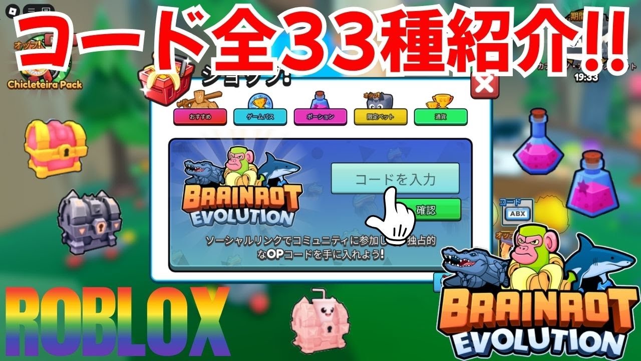 Roblox】【Brainrot Evolution】33 codes！ - YouTube