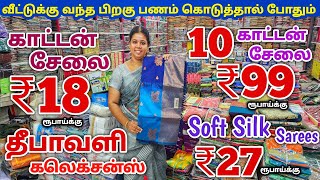 தீபாவளி சரவெடி 3 ஆஃபர் சேலைகள் | Erode Sarees Wholesale Market | Elampillai Pattu Saree