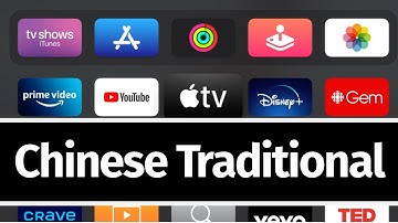 How to Change Apple TV Language to Chinese (Traditional) | Apple TV 4K