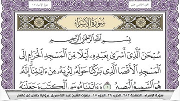 سورة الإسراء مكتوبة عبد الله سربل