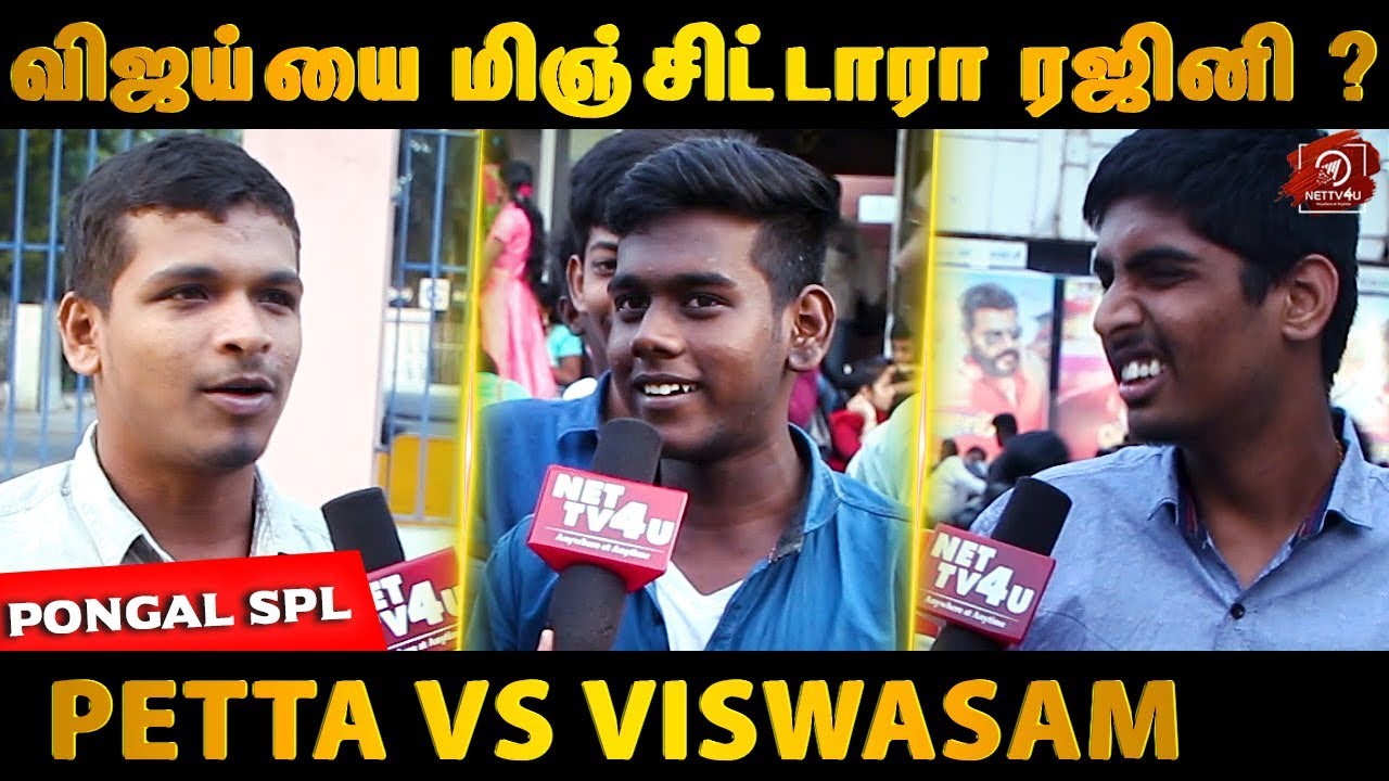 Box Office Collectionகு சண்டை போட்டுக்காதீங்க | Petta Vs Viswasam | Pongal Spl | Rajinikanth | Ajith