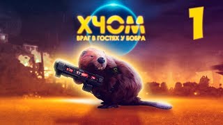 XCOM Long War с Майкером 1 часть (Ветеран Терминатор)