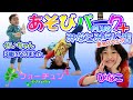 🍀【あそびパークPLUS+】みなとみらい東急スクエア店 お出かけ情報❤️