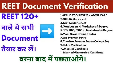 reet document verification 2021 | reet document verification kaise hota hai | reet documents require