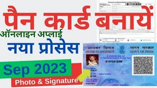 PAN card online Apply 2023 | how to PAN card online Apply kaise kare | PAN card kaise banaye