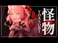【歌ってみた/Cover】怪物【RiRA 梨菈】