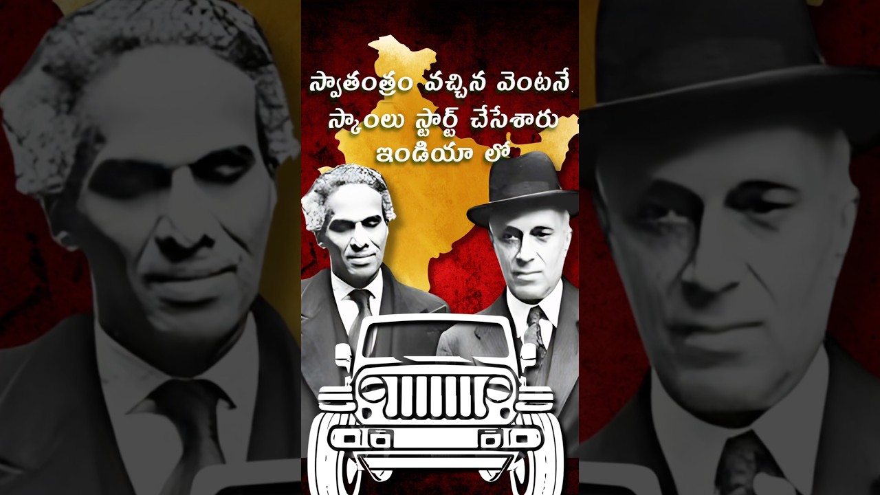 1st Scam of Independent India! 