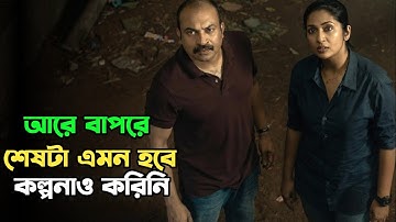 শেষের টুইস্টে পুরোই ঝটকা খাবেন | Suspense thriller movie explained in bangla। plabon world