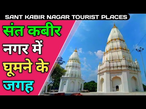 Fun Things to Do in Sant Kabir Nagar | Travel Guide (2024) | Best Places to Visit