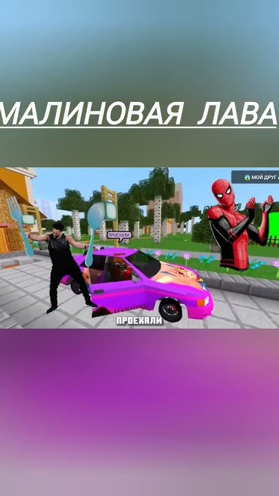 владус малиновая лава😅 - YouTube