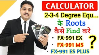 HOW TO FIND ROOTS OF EQUATIONS WITH DEGREE 2-3-4 IN CALCULATOR FX-991EX, FX-991ES PLUS, FX-991MS