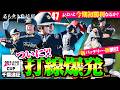 千葉遠征優勝なるか!?運命の2戦目!名も無き打線が遂に大爆発!?【名も無き野球部】
