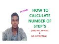 HOW TO CALCULATE NUMBER OF STEP'S | STAIRCASE | TUTORIALS |